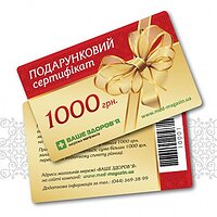 Подарунковий сертифікат номіналом 1000 грн